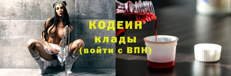 купить наркотики сайты  Алушта  Codein Purple Drank 